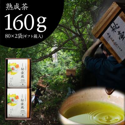 ふるさと納税 掛川市 秘壷蔵2袋 (ギフト箱入) 深蒸し掛川茶 日本茶きみくら【6328】