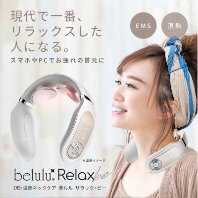 ふるさと納税 つくばみらい市 【ギフト包装対応】ネックマッサージャー【美ルルリラック・ビー】 |  | 01