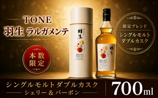 数量限定 モルト ウイスキー ラルガメンテ 700ml 酒 お酒 アルコール 51％ ギフト 贈り物 ブレンド ロック ハイボール  水割り 国産 原酒 晩酌 ストレート ウィスキー ボトル 化粧箱 TONE トーン 羽生 限定 sake さけ 東亜酒造 埼玉　