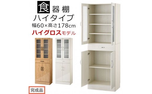 
                  【完成品でお届け】キッチン収納〔食器棚・ハイタイプ〕（選べる2色）食器棚 ハイタイプ 約 幅60cm 引き出し付 大容量 食器収納 大容量収納 ガラス扉 キッチン スリム 一人暮らし キッチンキャビネット 木製 KKANCBJ01170
                