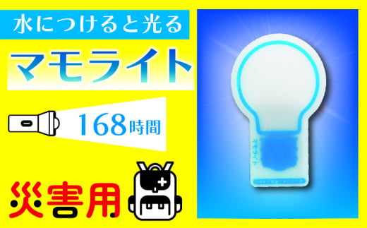 防災用ライト 2個 水 だけで 発光 防災  防災グッズ 誘導灯 備蓄 震災 非常時 避難用品 長期保存 ライト 電灯