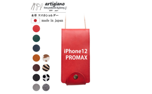 ＜本革 スマホショルダー＞レッド iPhone12PROMAX 手帳型＜apo-22hh＞【1556647】