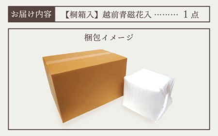  越前焼のふるさと越前町からお届け！椿窯 越前青磁花入 桐箱入り 越前焼 越前焼き 越前焼陶芸作家 【花器 花いれ おしゃれ インテリア 伝統工芸品 陶器 陶磁器】 [e45-n001]