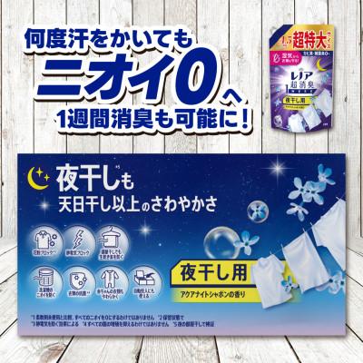ふるさと納税 高崎市 レノア 超消臭 柔軟剤 夜干し用 アクアナイトシャボンの香り 詰め替え 超特大1380mL×6個 |  | 01