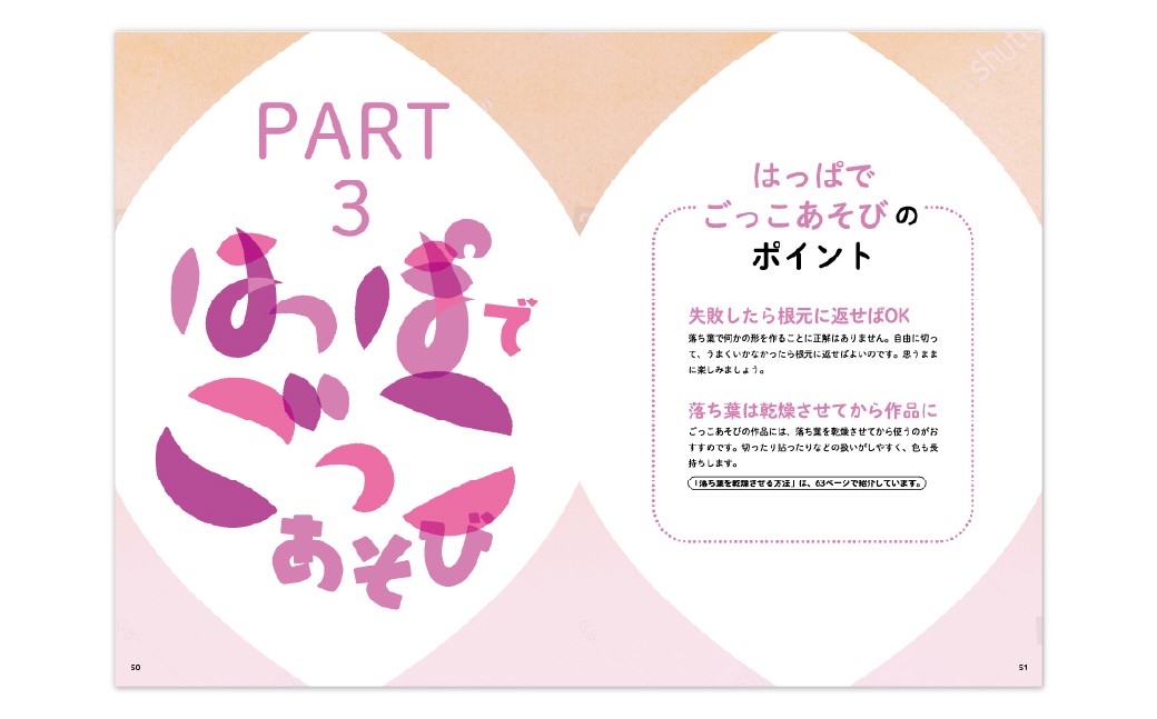【 南荻窪 】 とことんあそぶっく とことんはっぱあそび