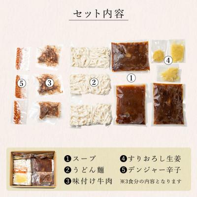 ふるさと納税 福岡市 『博多名物　元祖肉肉うどん』の冷凍肉肉うどん3食入り NE01 |  | 02