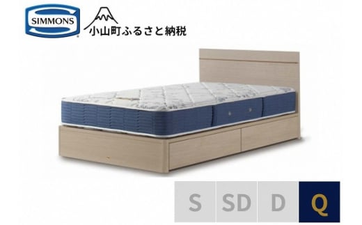 BE53【シモンズ】クイーンベッド　BSフラット?　引出付/BSゴールデンバリューAB2111A　グレージュ