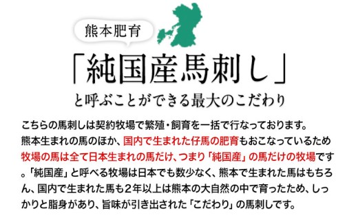 希少な純国産【熊本肥育】/2年連続農林水産大臣賞受賞の絶品馬刺し！熊本こだわり霜降り馬刺し 300g タレ付き《10月上旬-12月末頃出荷》