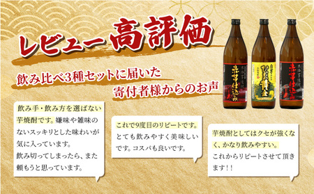 KU419 【緊急支援品】串間市の蔵元がお届け!本格芋焼酎ひむかシリーズ3種飲み比べ6本セット(ひむか寿 赤芋仕込み900ml(20度)×2本、赤芋仕込み900ml(25度)×2本、ひむか黄金(芋)9