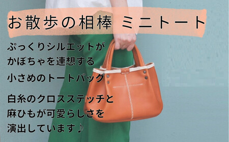 パンプキン型手持ちミニトート【チョコ】博多革工房 Japlish | ジャプリッシュ