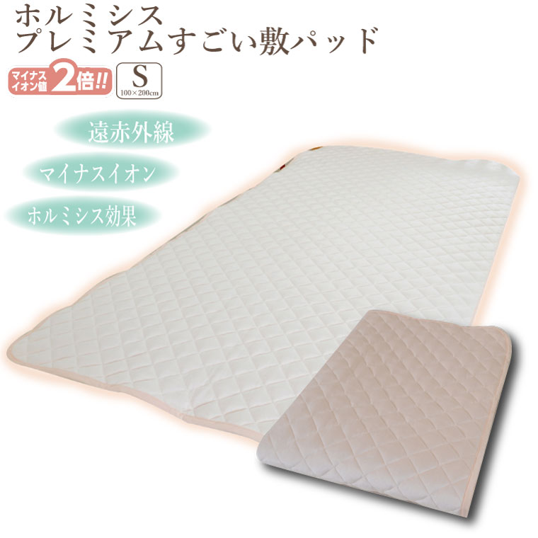 【ふるさと納税】G0694　縫製の町！凄腕の蒲郡職人が本気で作った「プレミアムすごい敷きパッド」【シングル】