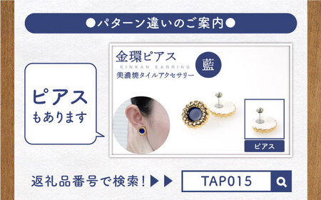 金環イヤリング『藍』【七窯社】 装飾品 ファッション アクセサリー かわいい おしゃれ  [TAP012]
