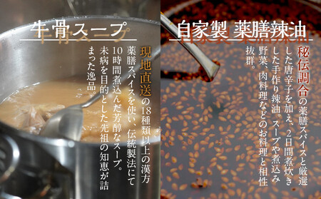 【ザムザムの泉】無化学調味料伝統手作り製法！ 医食同源セット 漢方薬膳牛骨スープ 250ml×2パック＋自家製薬膳辣油1瓶＋1000円分食事券付き [ 京都 漢方 薬膳 スープ 人気 おすすめ 健康 