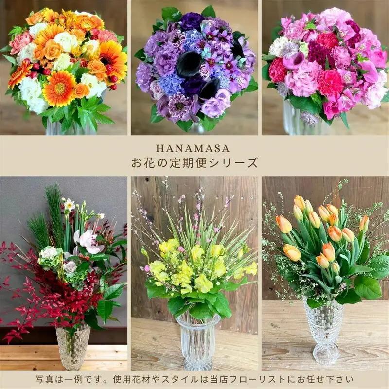 【定期便 全6回・毎月2回】「毎月2回」届く、旬の花束 ｜ 花束