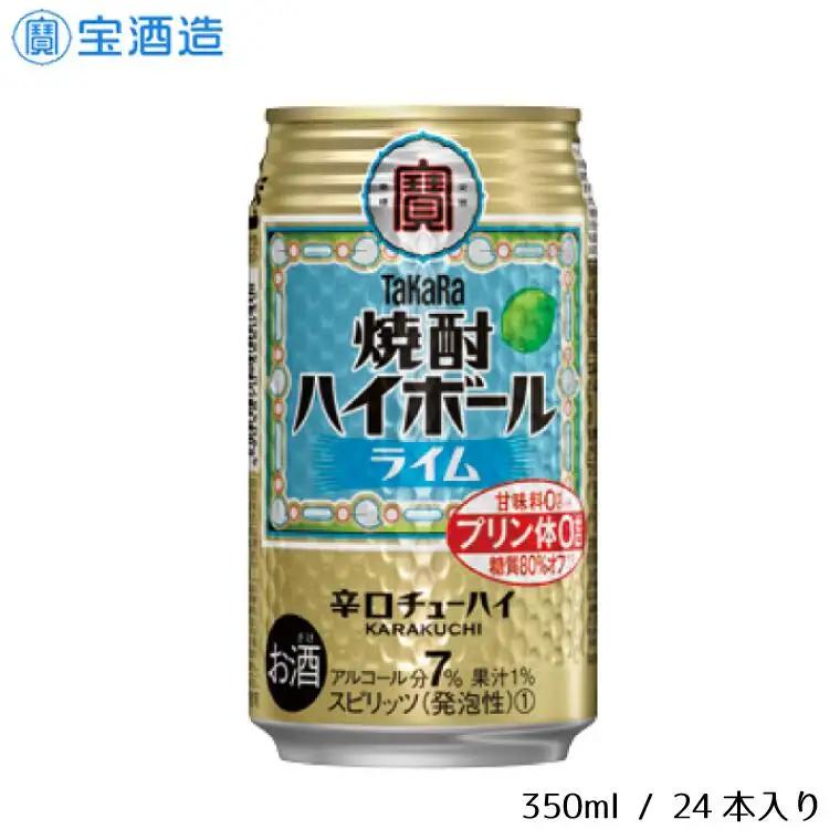 宝酒造 タカラ 焼酎 ハイボール ライム 350ml 24本 酒 サイダー割り アルコール 缶チューハイ ギフト 父の日 母の日 お酒 おすすめ 酎ハイ 7％ 辛口 甘味料ゼロ 糖質ゼロ プリン体ゼロ 1ケース 缶 栗原酒販 千葉県 松戸市