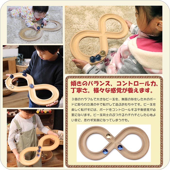 木のおもちゃ/ムゲン大  平衡感覚を育てます♪日本製 1歳 1歳半 おすすめ ランキング 1歳半 2歳 2歳半 3歳 4歳 5歳 6歳幼児 ビー玉転がし 誕生日ギフト～出産祝い 型はめ 男の子 スロー