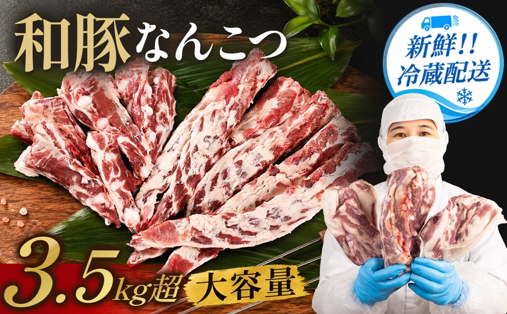 
                  〈訳あり〉和豚なんこつ3.5kg以上　豚肉 国産 軟骨 大容量
                