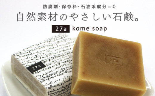 27 a kome soap(石鹸)