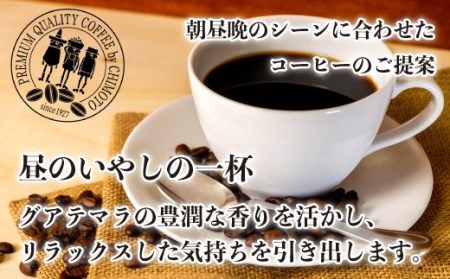 【価格改定予定】レギュラーコーヒー 昼のいやしのコーヒー（癒） 豆２５０ｇ×６袋