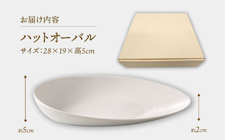 【美濃焼】 ハットオーバル オフホワイト カレー皿 パスタ皿 オーバル皿 多治見市 / 多治見陶磁器卸商業協同組合 プレート 食器 器 皿[THM005]