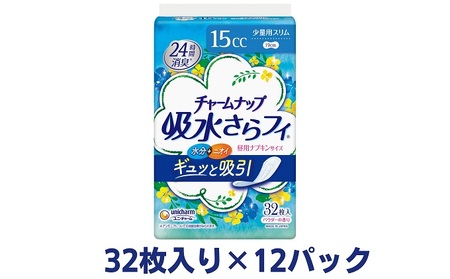チャームナップ 少量用 ユニ・チャーム チャームナップ【32枚×12パック】