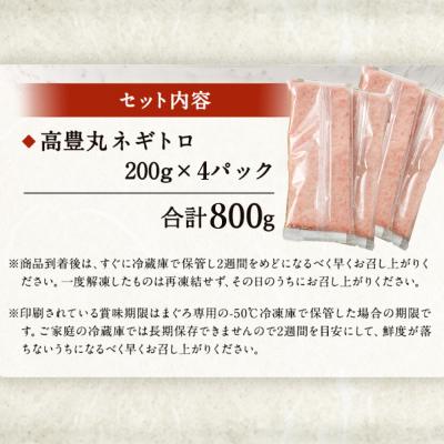 ふるさと納税 室戸市 ネギトロ 800g (200g×4パック) 個包装パック |  | 03