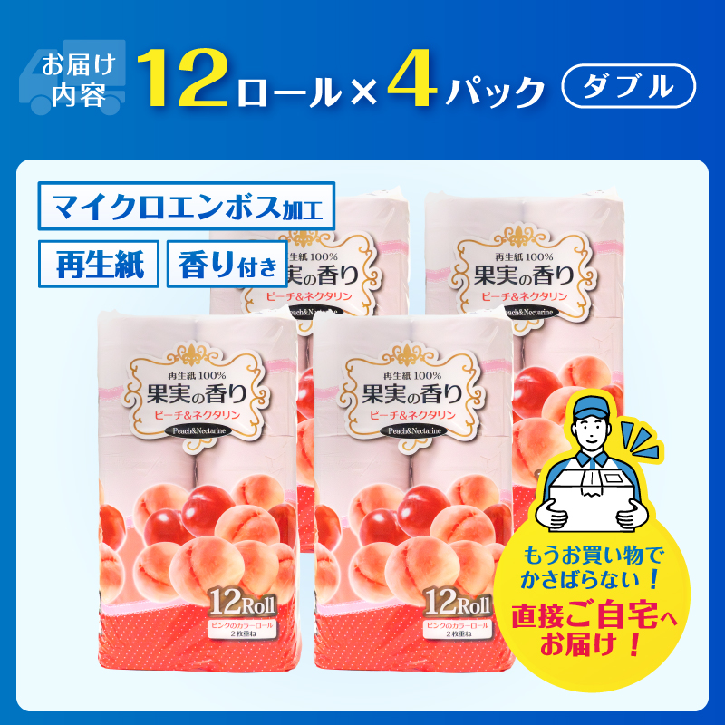 果実の香り トイレットペーパー 48ロール ピーチ＆ネクタリンの香り [sf002-659]