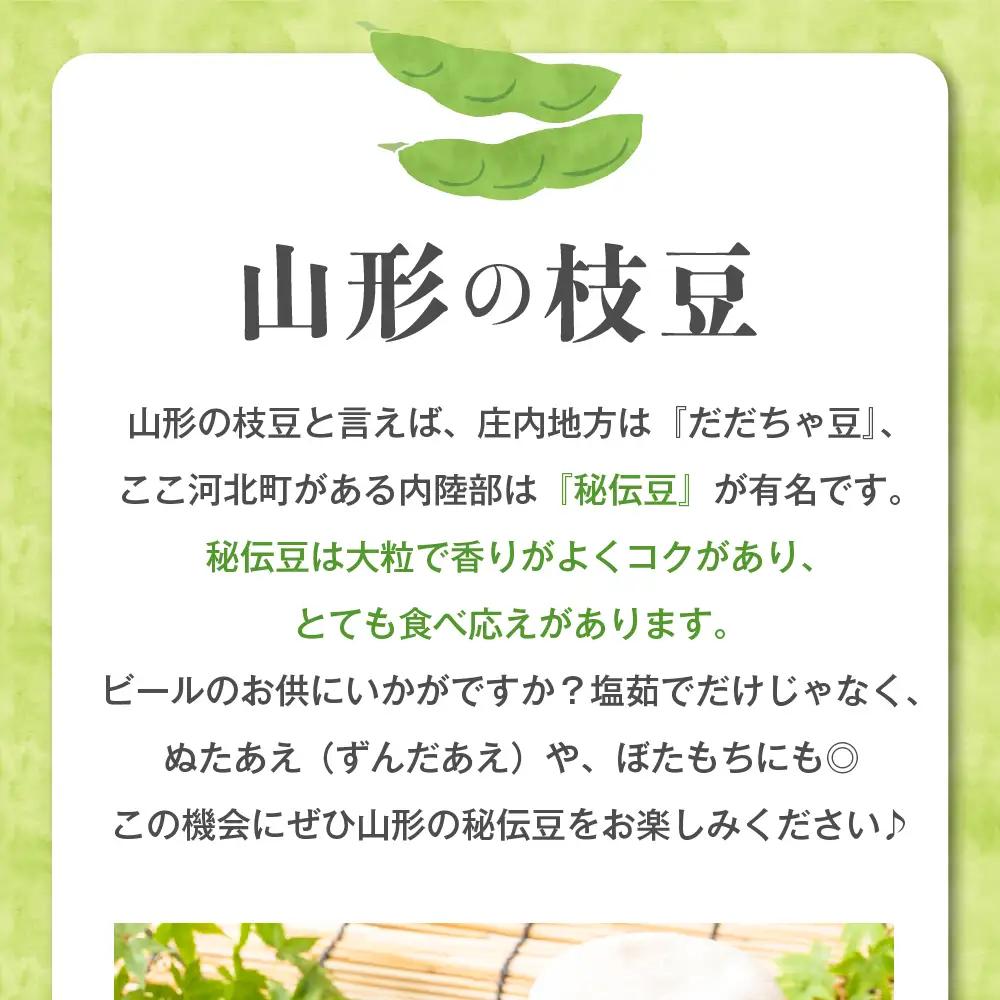 令和8年産 乾燥 大豆「秘伝豆」3kg（12袋）山形県河北町産 秘伝豆 ka008-019e-r8