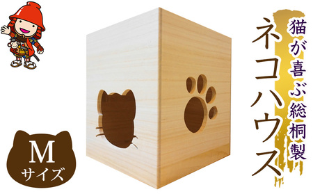 【数量限定】猫が喜ぶ 総桐製 ネコハウス Mサイズ 高級木材 こだわりの手作り猫ハウス キャットハウス キャットタワー 木製 猫 ゲージ ケージ 大分県産 中津市