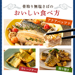 【訳あり】骨取り無塩さば　切り身1kg（500g×2袋） mi0012-0161 訳あり ｻﾊﾞ 鯖 不揃い 魚 魚介 お弁当 惣菜 おかず 塩焼き 味噌焼 味噌煮