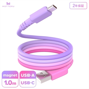 MOTTERU(モッテル) マグネットケーブル グラデーション USB-A to USB-C 1m 磁力でまとまる 急速充電 データ転送 2年保証 コットンキャンディ (MOT-MGGAC100-CC) 【 神奈川県 海老名市 】