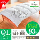 【ふるさと納税】究極に軽く、蒸れない羽毛ふとん (クイーンサイズ)210×210cm(HVG)【1445970】