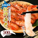 【ふるさと納税】牡丹海老500g　中サイズ　26～28尾程度_ えび エビ ボタンエビ ぼたんエビ 牡丹海老 海老 海鮮 魚介 人気 お取り寄せ 北海道 八雲町 ふるさと 【配送不可地域：離島】【1510172】