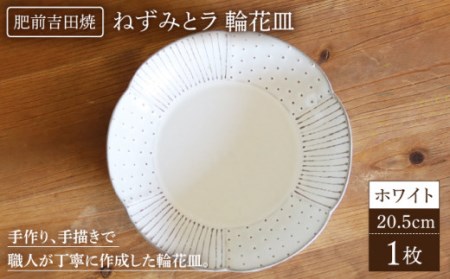 輪花皿ホワイト大1点 NAT016 やきもの 食器