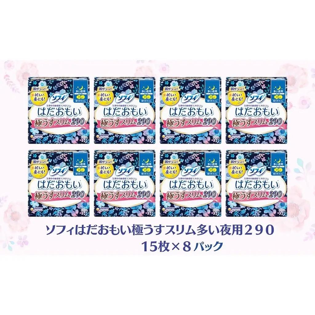 ソフィ はだおもい 極うすスリム 多い夜用２９０　15枚×８ 日用品 生理用品 ナプキン ユニチャーム