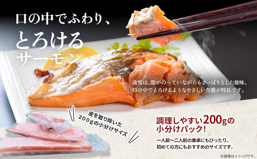 奥尻養殖サーモン「淡雪」のフィレ200g×3パック OKUY006