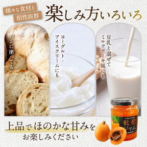【頒布会】【3か月お届け定期便】びわジャム　140g×2瓶×3か月 mi0010-0004
