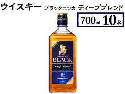 ウイスキー ブラックニッカ ディープブレンド 700ml×10本 ※着日指定不可◆