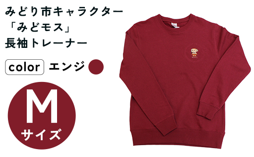 【a165】イニシャル刺繡入りみどモストレーナー　(エンジ・Mサイズ)