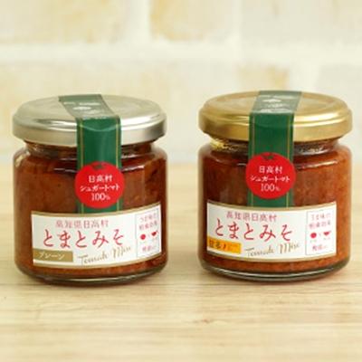 ふるさと納税 日高村 無添加 とまとみそ 万能調味料 人気のプレーン&amp;甘辛