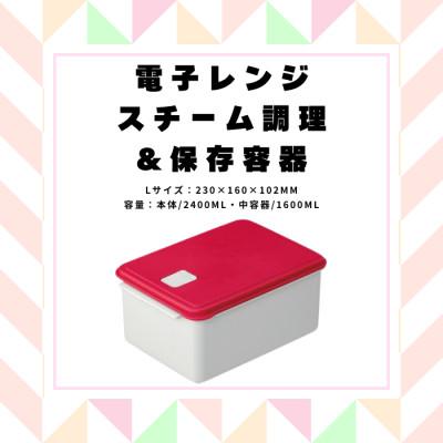ふるさと納税 奈良市 652127 UDY2ST 電子レンジスチーム調理&amp;保存容器 L レッド 奈良県奈良市 7-050