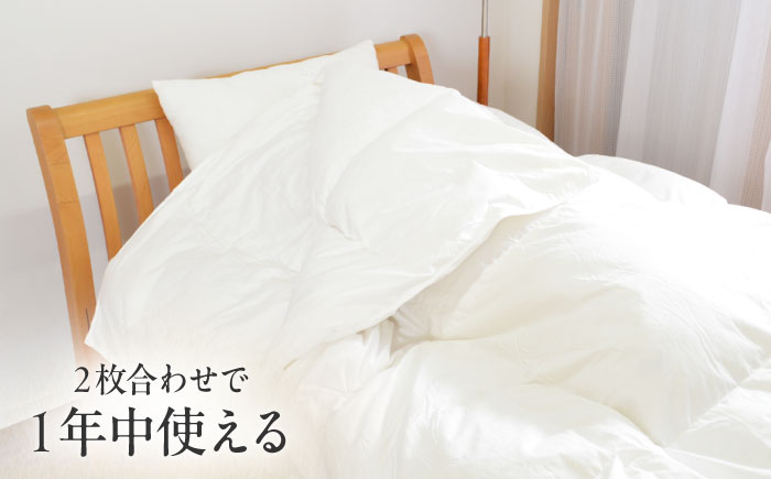 シングル ウォッシャブル2枚合わせ羽毛掛ふとん【カルマート/スタンダードタイプ】 糸島市 / くじめ屋 [ADP027]
