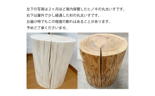 26-011．四万十ひのき丸太イス
