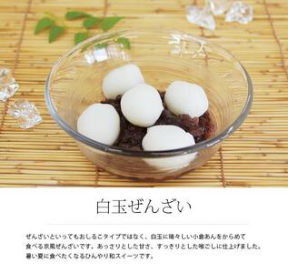 小倉ロールと白玉ぜんざい等生菓子6品和スイーツセット【創業140余年の味】