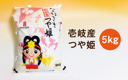 【全3回 定期便 】お米 壱岐産 つや姫  5kg 《 壱岐市 》 【壱岐市農業協同組合】[JBO056] 米 お米 新米  21000 21000円  コダワリお米 こだわりお米 おすすめお米 おス