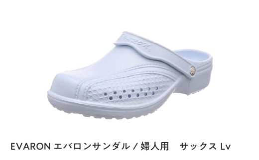 EVARONエバロンサンダル婦人用サックスL