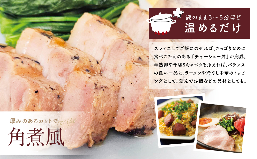 【マイスター山野井】豚モモチャーシュー 計900g（150g×6本）チャーシュー 焼き豚 オードブル 肉 豚肉 もも 惣菜 おかず 家庭用 炭火 ラーメン 丼 お取り寄せ セット 鹿児島 グルメ 冷蔵