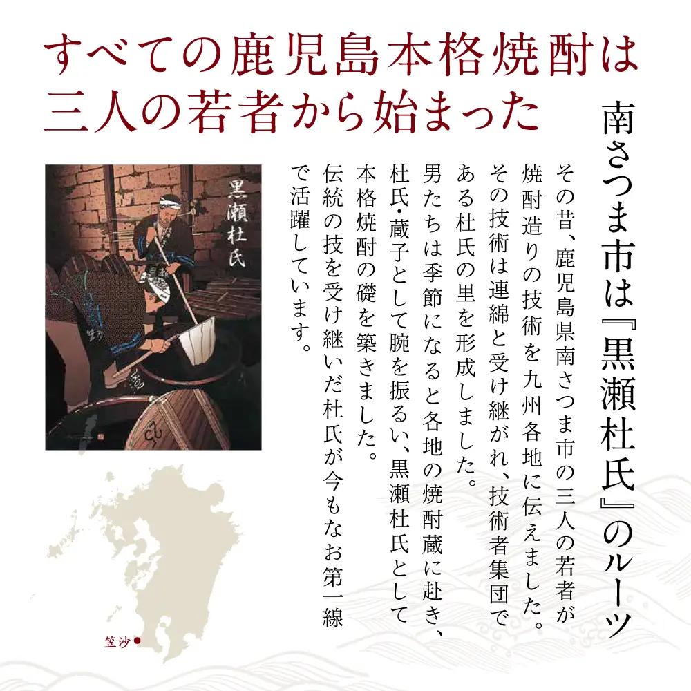 【蔵元直送】杜氏の里笠沙 焼酎ギフトセット 黒瀬杜氏 白麹 薩摩すんくじら 黒麹 飲み比べ 芋焼酎 セット お湯割り 水割り ロック ハイボール 鹿児島県 南さつま市