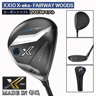 ふるさと納税 都城市 ゼクシオ エックス フェアウェイウッド【SR/#7】 ≪2023年モデル≫_ZB-C705-7SR |  | 01