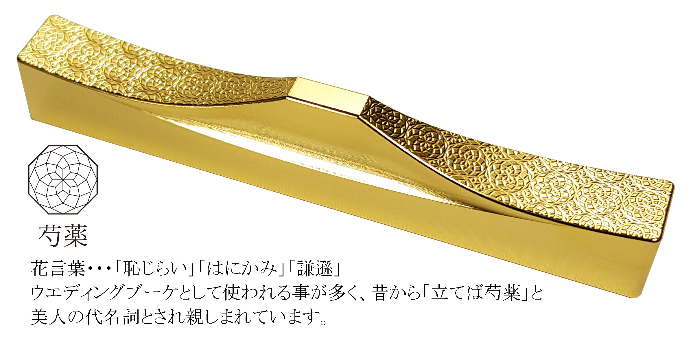 H152(芍薬・ツツジ)　ＩＴＡＤＡＫＩ カトラリーレスト 箸置き 花文様 ２個セット／ステンレス（金メッキ）【10.花文様（芍薬・ツツジ）】